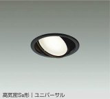 画像: 大光電機(DAIKO) DDL-5629 ABG ダウンライト 埋込穴φ100 調光(調光器別売) LED 温白色 ランプ付 高気密SB形 ユニバーサル ブラック