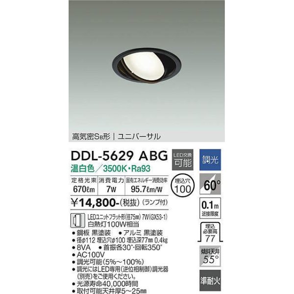 ddl-5629abg(小組)