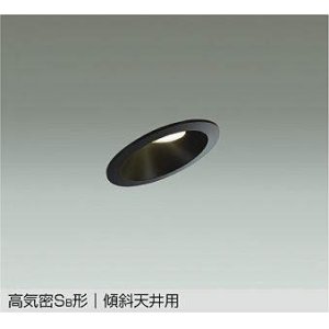 画像: 大光電機(DAIKO) DDL-5631 AB ダウンライト 埋込穴φ75 非調光 LED 温白色 高気密SB形 傾斜天井用 防雨形 準耐火 ブラック