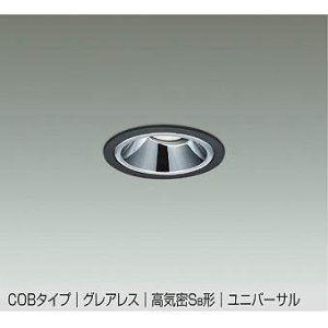 画像: 大光電機(DAIKO) DDL-5632 ABG ダウンライト 埋込穴φ75 調光(調光器別売) LED 温白色 COBタイプ グレアレス ユニバーサル 高気密SB形 防雨形 ブラック