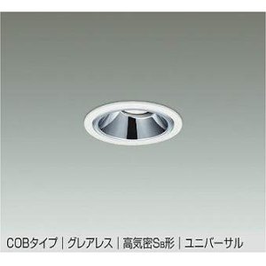 画像: 大光電機(DAIKO) DDL-5632 AWG ダウンライト 埋込穴φ75 調光(調光器別売) LED 温白色 COBタイプ グレアレス ユニバーサル 高気密SB形 防雨形 ホワイト