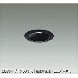 画像: 大光電機(DAIKO) DDL-5633 ABG ダウンライト 埋込穴φ75 調光(調光器別売) LED 温白色 COBタイプ グレアレス ユニバーサル 高気密SB形 防雨形 ブラック