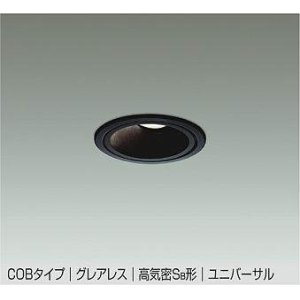 画像: 大光電機(DAIKO) DDL-5633 YBG ダウンライト 埋込穴φ75 調光(調光器別売) LED 電球色 COBタイプ グレアレス ユニバーサル 高気密SB形 防雨形 ブラック