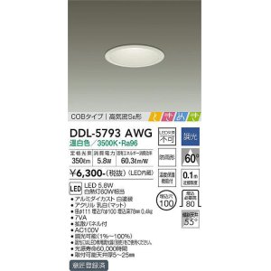 画像: 大光電機(DAIKO)　DDL-5793AWG　ベースダウンライト LED内蔵 調光(調光器別売) 温白色 COBタイプ 高気密SB形 ときめき 防雨形 埋込穴φ100 ホワイト