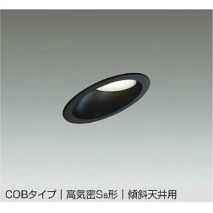 画像: 大光電機(DAIKO) DDL-6021 WBG ダウンライト 埋込穴φ100 調光 LED 昼白色 COBタイプ 高気密SB形 傾斜天井用 防雨形 準耐火 ブラック