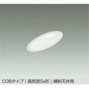 画像: 大光電機(DAIKO) DDL-6021 WWG ダウンライト 埋込穴φ100 調光 LED 昼白色 COBタイプ 高気密SB形 傾斜天井用 防雨形 準耐火 ホワイト