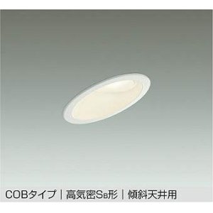 画像: 大光電機(DAIKO) DDL-6021 YWG ダウンライト 埋込穴φ100 調光 LED 電球色 COBタイプ 高気密SB形 傾斜天井用 防雨形 準耐火 ホワイト