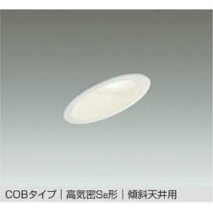 画像: 大光電機(DAIKO) DDL-6121 AW ダウンライト 埋込穴φ100 非調光 LED 温白色 COBタイプ 高気密SB形 傾斜天井用 防雨形 準耐火 ホワイト