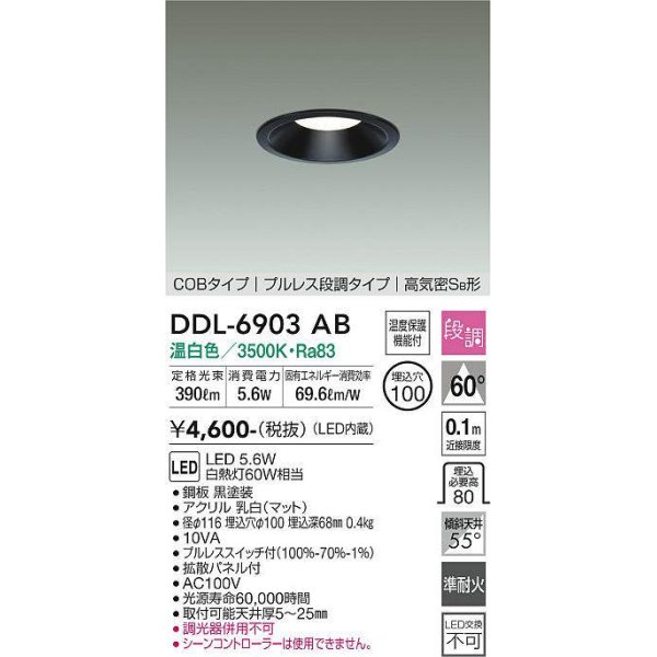 ddl-6903ab(小組)