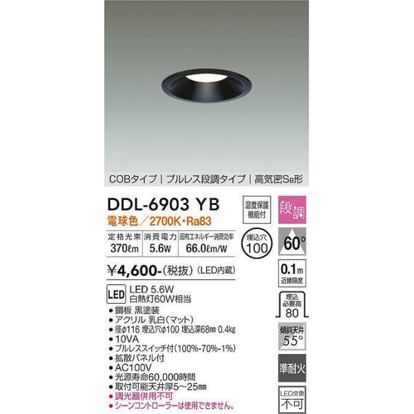 ddl-6903yb(小組)