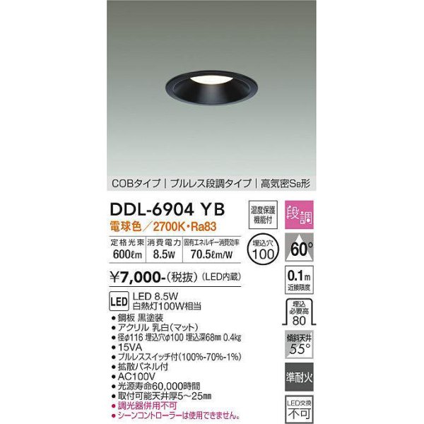 ddl-6904yb(小組)