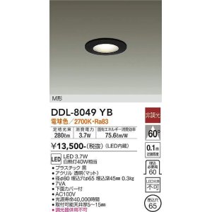 画像: 大光電機(DAIKO)　DDL-8049YB　ダウンライト LED内蔵 非調光 電球色 M形 埋込穴φ65 ブラック