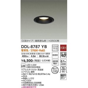 画像: 大光電機(DAIKO)　DDL-8787YB　高天井用ダウンライト LED内蔵 非調光 電球色 COBタイプ 高気密SB形 H3500用 防雨形 埋込穴φ100 ブラック