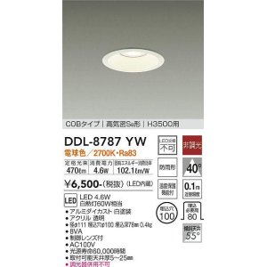 画像: 大光電機(DAIKO)　DDL-8787YW　ダウンライト 高天井用 LED内蔵 非調光 電球色 COBタイプ 高気密SB形 H3500用 防雨形 埋込穴φ100 ホワイト