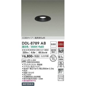 大光電機(DAIKO) DDL-5101AB ダウンライト LED内蔵 非調光 温白色 COB