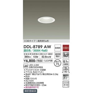 画像: 大光電機(DAIKO) DDL-8789AW ダウンライト LED内蔵 温白色 非調光丸タイプ SB形 防滴形 白熱灯60W相当 φ75 [￡]