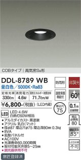 画像: 大光電機(DAIKO)　DDL-8789WB　ダウンライト LED内蔵 非調光 昼白色 COBタイプ 高気密SB形 防雨形 温度保護機能付