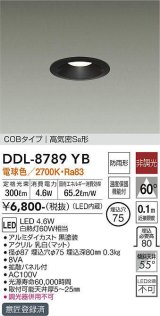 画像: 大光電機(DAIKO)　DDL-8789YB　ダウンライト LED内蔵 非調光 電球色 COBタイプ 高気密SB形 防雨形 温度保護機能付