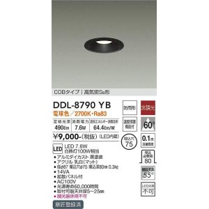 画像: 大光電機(DAIKO)　DDL-8790YB　ダウンライト LED内蔵 非調光 電球色 COBタイプ 高気密SB形 防雨形 温度保護機能付