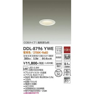 画像: 大光電機(DAIKO)　DDL-8796YWE　ダウンライト LED内蔵 非調光 電球色 拡散パネル付 温度保護機能付 防雨形