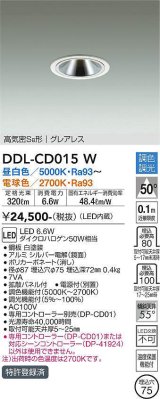 画像: 大光電機(DAIKO) DDL-CD015 W ダウンライト 埋込穴φ75 調色調光(調光器別売) LED グレアレス 高気密SB形 ホワイト