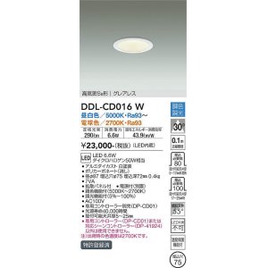 画像: 大光電機(DAIKO) DDL-CD016 W ダウンライト 埋込穴φ75 調色調光(調光器別売) LED グレアレス 高気密SB形 ホワイト