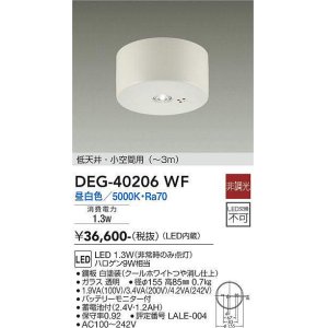 大光電機(DAIKO) DEG-40208WF 防災照明 非常灯 非調光 昼白色 中天井用