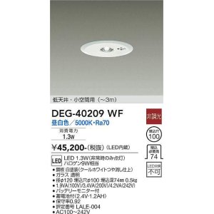 大光電機(DAIKO) DEG-41210WE 防災照明 非常灯 非調光 昼白色 低天井