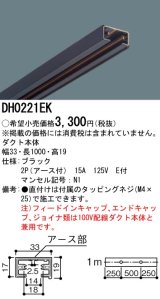 画像: パナソニック　DH0221　ダクト 本体 1m