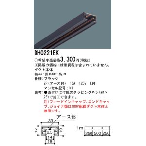 画像: パナソニック　DH0221　ダクト 本体 1m