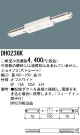 画像: パナソニック　DH0238K　ダクト ジョイナS(ストレート) 配線用