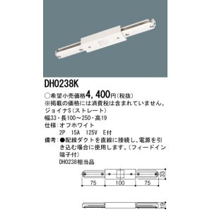 画像: パナソニック　DH0238K　ダクト ジョイナS(ストレート) 配線用