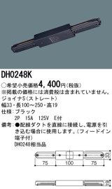 画像: パナソニック　DH0248K　ダクト ジョイナS(ストレート) 配線用