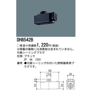 画像: パナソニック　DH8542　ダクト 引掛シーリングプラグ 配線用