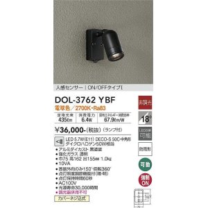 画像: 大光電機(DAIKO)　DOL-3762YBF　アウトドアライト スポットライト ランプ付 非調光 電球色 人感センサー ON/OFFタイプ 防雨形 ブラック