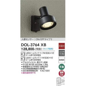 画像: 大光電機(DAIKO)　DOL-3764XB　アウトドアライト スポットライト ランプ別売 非調光 人感センサー ON/OFFタイプ 防雨形 ブラック