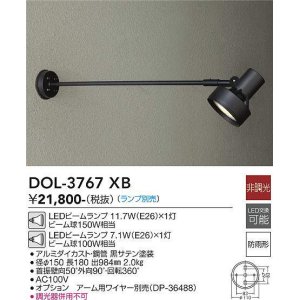 画像: 大光電機(DAIKO)　DOL-3767XB　アウトドアライト スポットライト ランプ別売 非調光 防雨形 ブラック