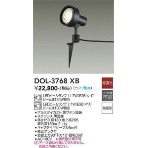 大光電機(DAIKO) DOL-3768XB アウトドアライト スポットライト ランプ