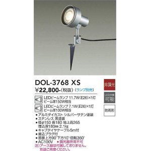 大光電機(DAIKO) DOL-3767XB アウトドアライト スポットライト ランプ