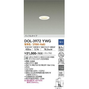 画像: 大光電機(DAIKO)　DOL-3972YWG　浴室灯 LED ランプ付 調光(調光器別売) 電球色 バッフルタイプ 防雨・防湿形 埋込穴φ100 ホワイト