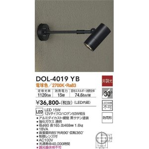 画像: 大光電機(DAIKO)　DOL-4019YB　アウトドアライト スポットライト LED内蔵 非調光 電球色 防雨形 ブラック