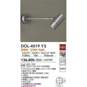 大光電機(DAIKO) DOL-4019YB アウトドアライト スポットライト LED内蔵