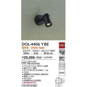 画像: 大光電機(DAIKO) DOL-4406 YBE アウトドアライト スポットライト 非調光 LED 電球色 防雨形 ブラック