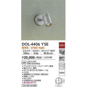 画像: 大光電機(DAIKO) DOL-4406 YSE アウトドアライト スポットライト 非調光 LED 電球色 防雨形 シルバー