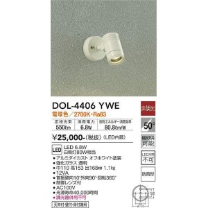 画像: 大光電機(DAIKO) DOL-4406 YWE アウトドアライト スポットライト 非調光 LED 電球色 防雨形 オフホワイト