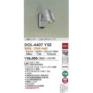 画像: 大光電機(DAIKO) DOL-4407 YSE アウトドアライト スポットライト 非調光 LED 電球色 人感センサー ON/OFFタイプI 防雨形 シルバー