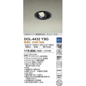 大光電機(DAIKO) DOL-4432YWG 軒下ダウンライト LED内蔵 調光(調光器