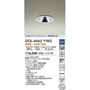 大光電機(DAIKO) DOL-4432YSG 軒下ダウンライト LED内蔵 調光(調光器