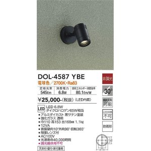 画像: 大光電機(DAIKO) DOL-4587 YBE アウトドアライト スポットライト 非調光 LED 電球色 防雨形 ブラック