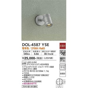 画像: 大光電機(DAIKO) DOL-4587 YSE アウトドアライト スポットライト 非調光 LED 電球色 防雨形 シルバー